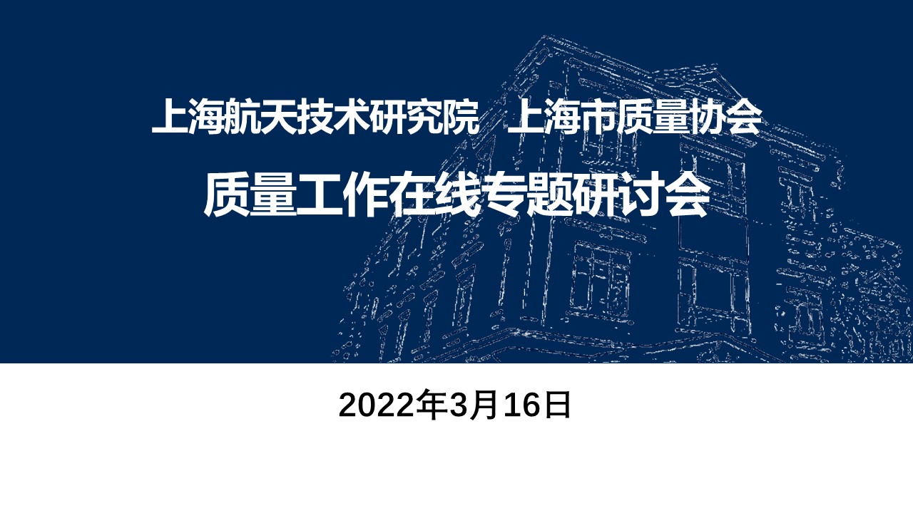 20220316与上海航天视频会议.jpg